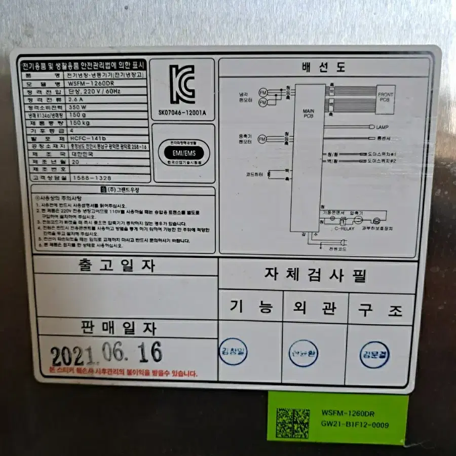 그랜드 우성 간냉식 올냉장