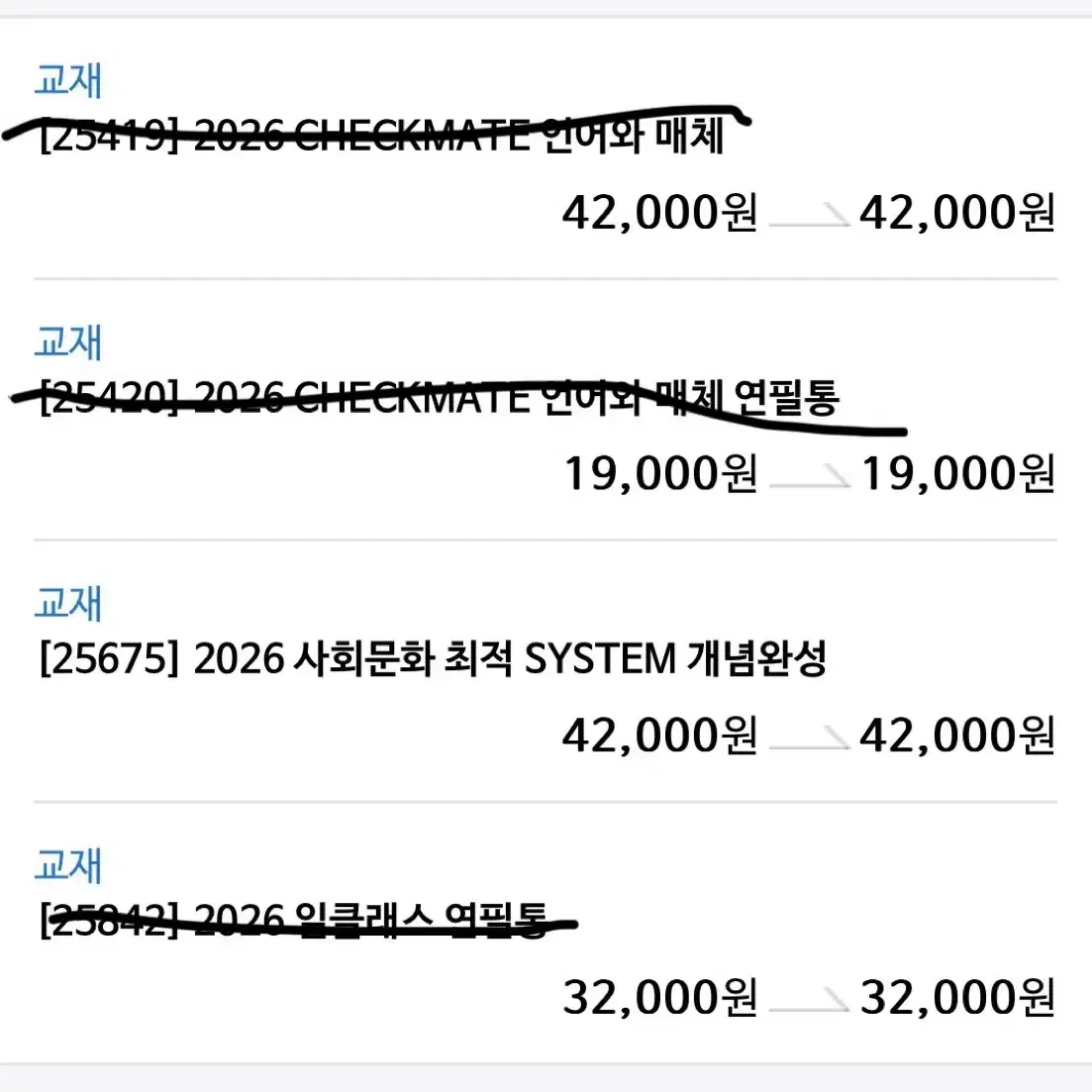 *대리구매 환영* 김동욱T, 최적T 언매 사문 교재 구해요