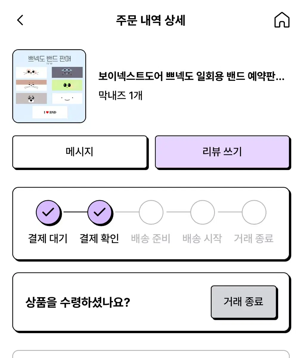 쁘넥도 밴드 원가양도