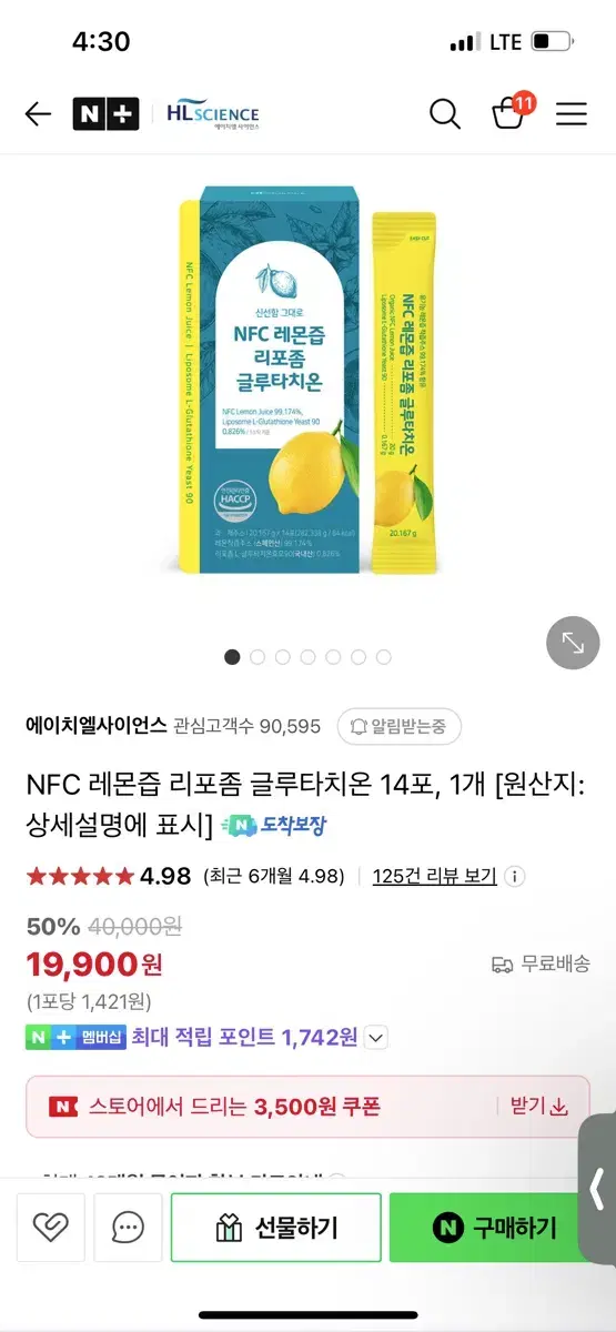 (미개봉새상품) NFC 레몬즙 리포좀 글루타치온 14포, 3개