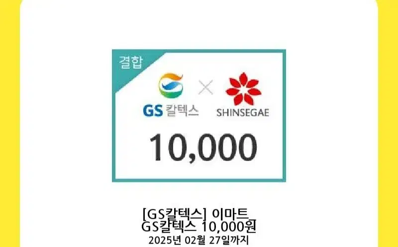 gs칼텍스 10000원권,신세계 10000원권 판매합니다