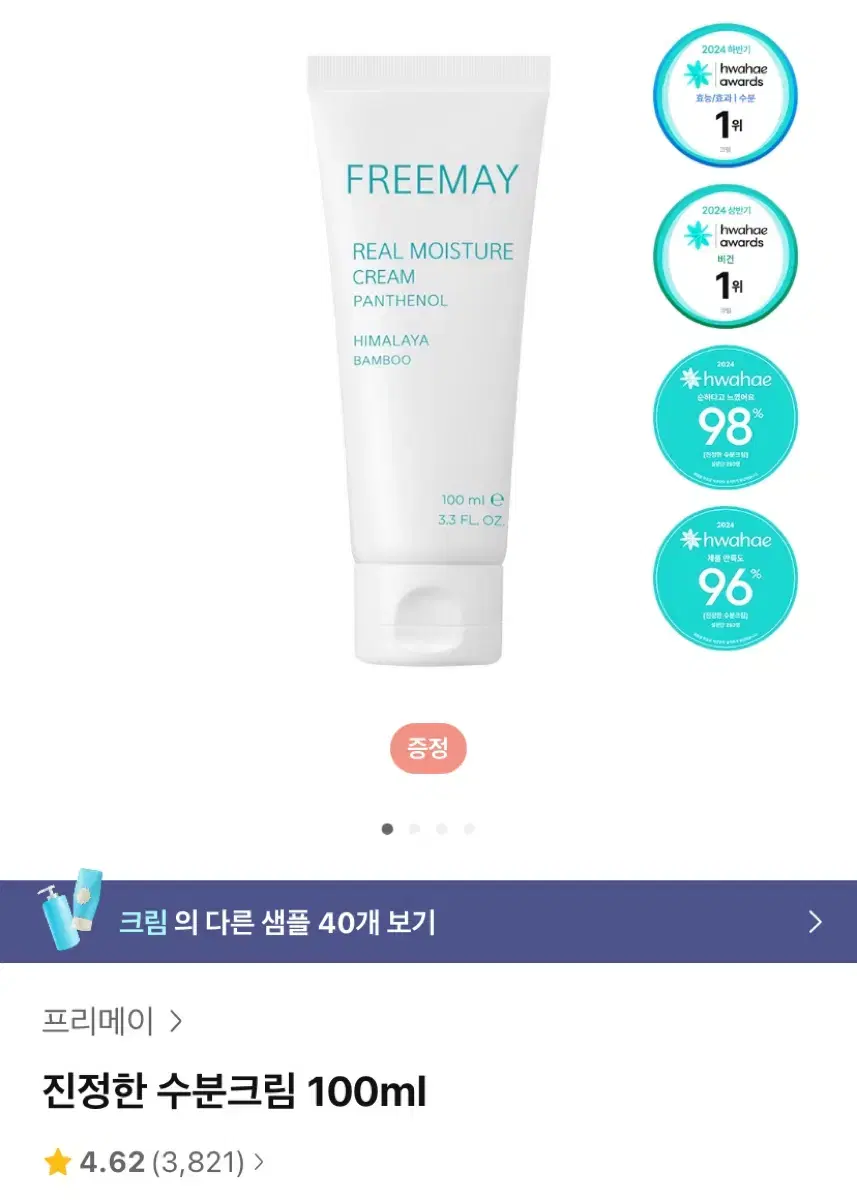 프리메이 진정한 수분크림 100ml + 비건 콜라겐 앰플 마스크 19매