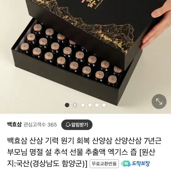 지리산 7년근 산양산삼 백효삼 30입