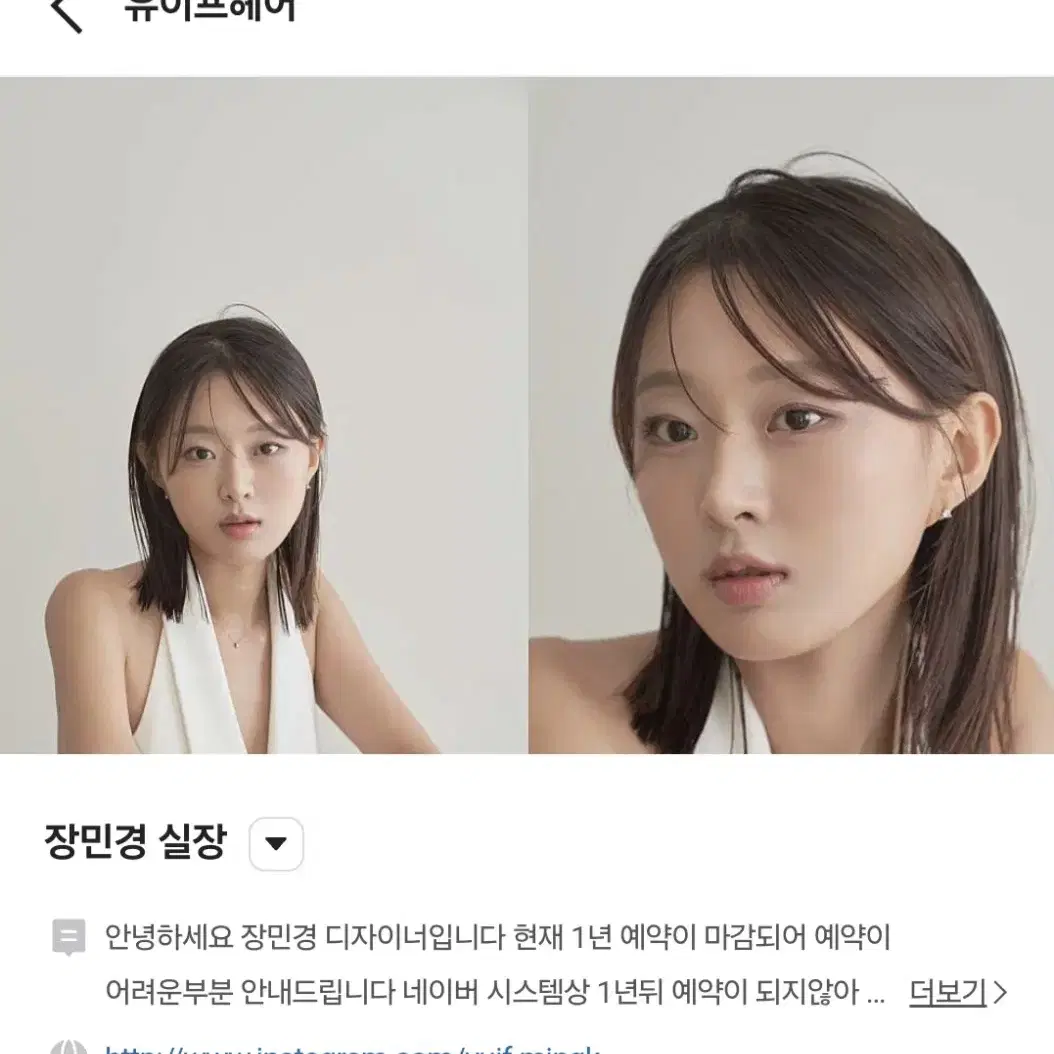 유이프헤어 장민경실장님 2월 토요일 예약 양도합니다