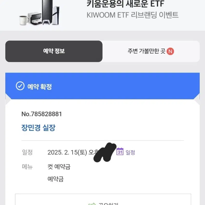 유이프헤어 장민경실장님 2월 토요일 예약 양도합니다