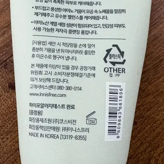 이니스프리 그린티 수분 클렌징폼 80g