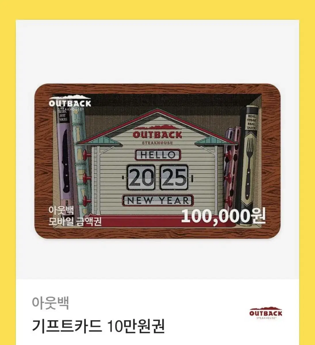 아웃백 기프트권 10만원