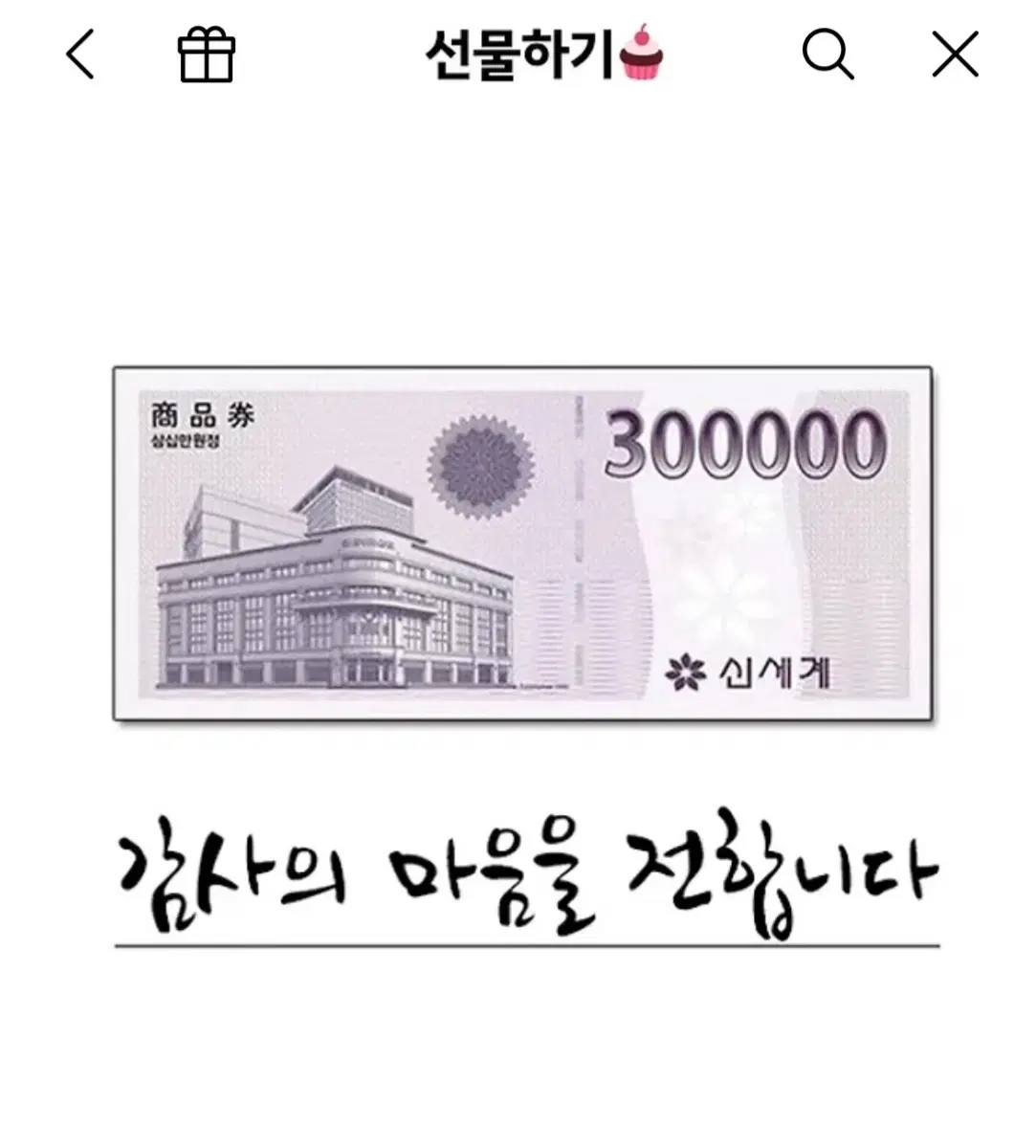 신세계상품권 100만원 어치 95만원에 팔아요