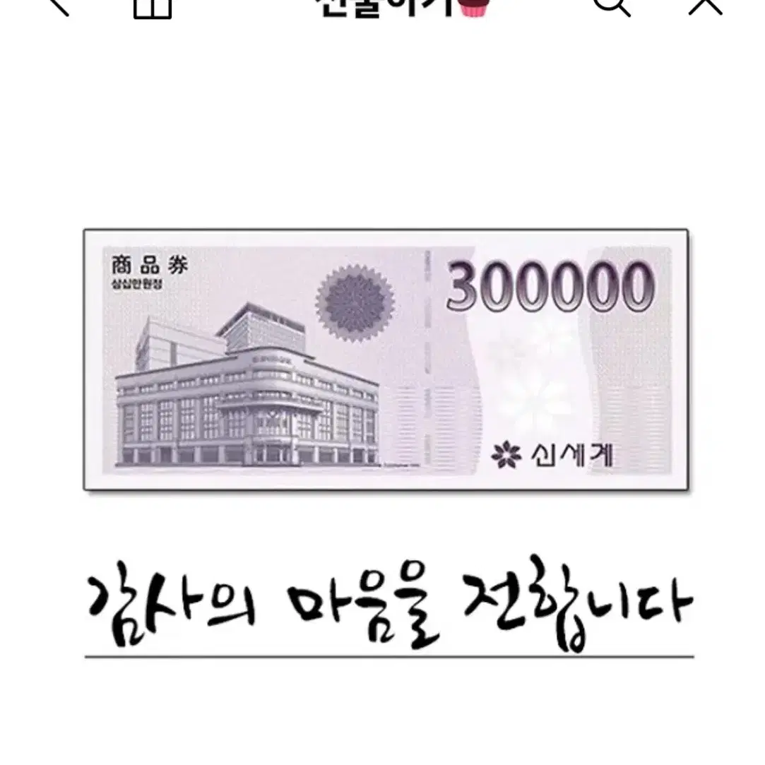 신세계상품권 100만원 어치 75만원에 팔아요