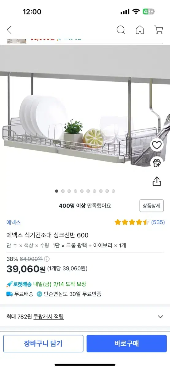 에넥스 싱크대 상부장 식기건조대