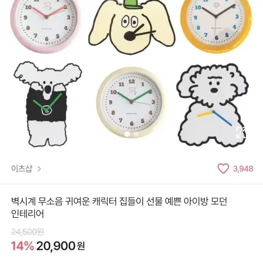 강아지 벽시계 인테리어 에이블리