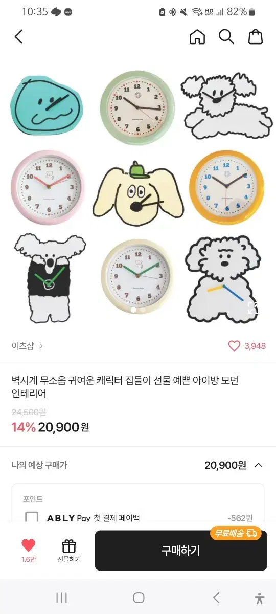 강아지 벽시계 인테리어 에이블리