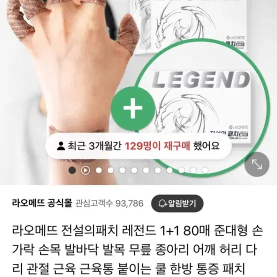 새상품)라오메뜨 전설의 패치 레전드 80매