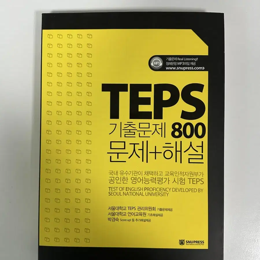 텝스 TEPS 기출문제 800 문제+해설