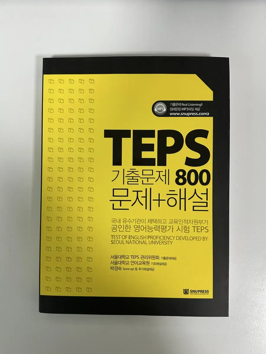 텝스 TEPS 기출문제 800 문제+해설