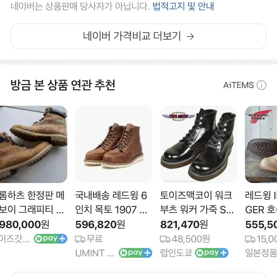 레드윙 8861 목토 호손뮬스키너 8사이즈 275 판매