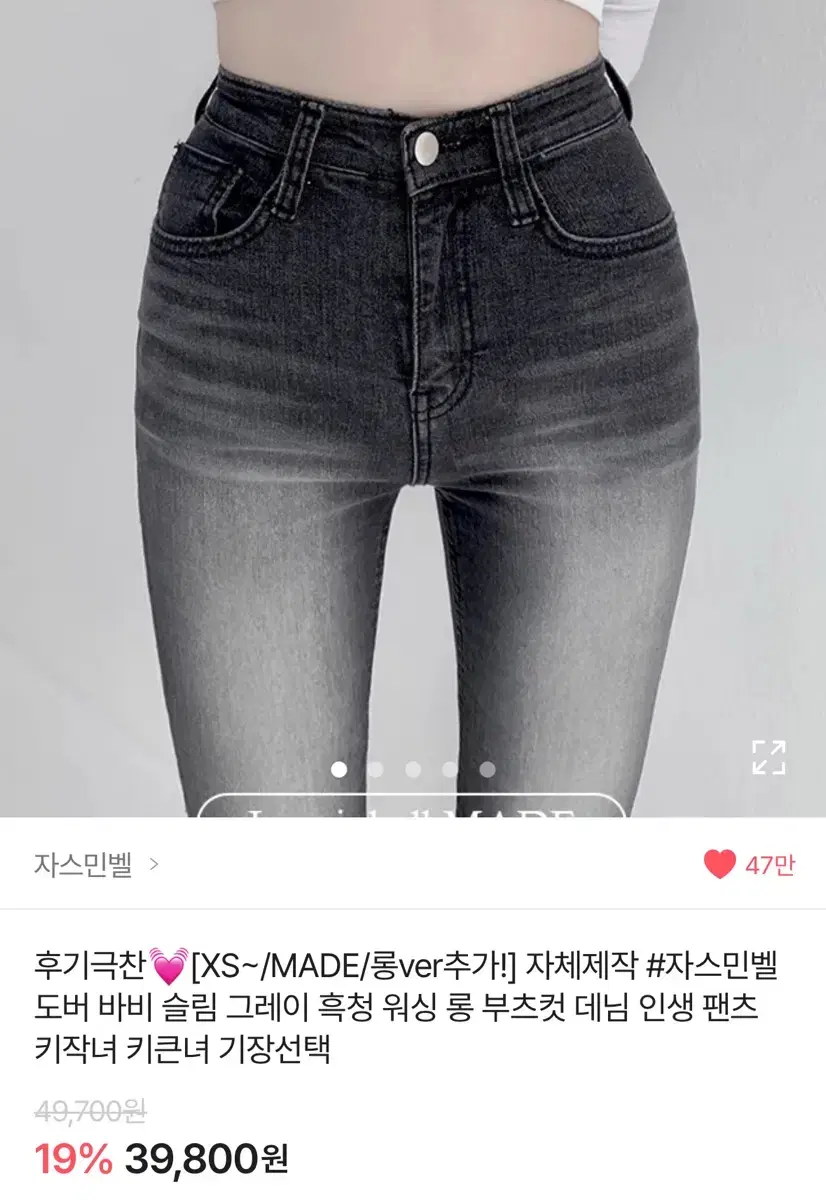 에이블리 부츠컷 청바지 롱s