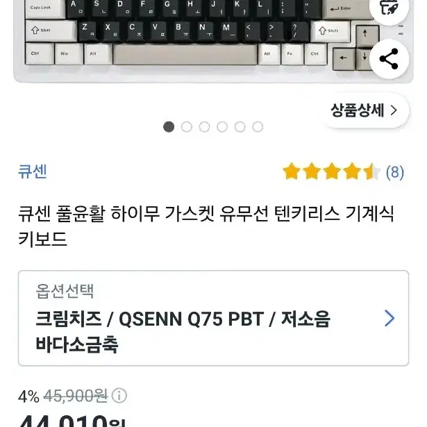 큐센 Q75 저소음 바다소금축 기계식 키보드