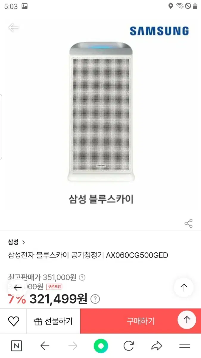 새상품)최신형 삼성 공기청정기 블루스카이 5500 미세먼지 폐암 건강 관