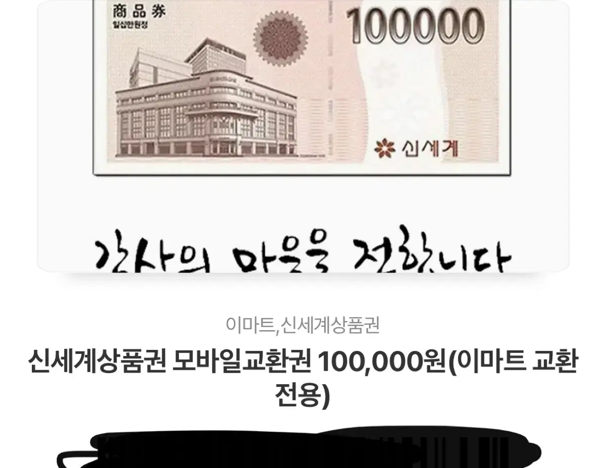 신세계 상품권 10만원권