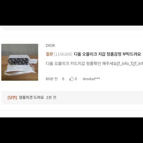 디올 오블리크 카드지갑/지갑 정품S급(감정O)