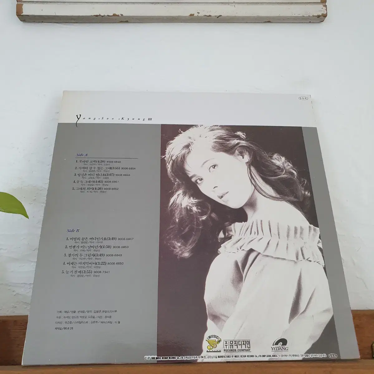 양수경3집 LP 1990   당신은어디있나요 이별의끝은어디인가요