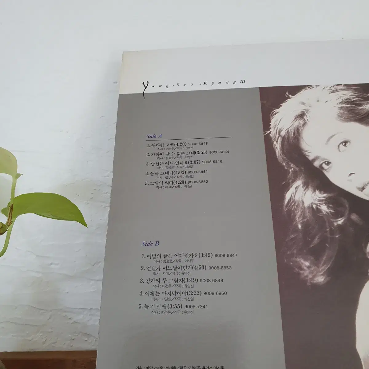 양수경3집 LP 1990   당신은어디있나요 이별의끝은어디인가요