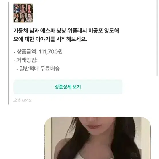 번장 불량 거래자 닝이조아요 ㅅㅊ에스파아이브뉴진스양도거래분철사요구해요