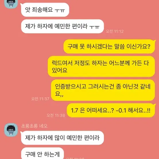 번장 불량 거래자 닝이조아요 ㅅㅊ에스파아이브뉴진스양도거래분철사요구해요