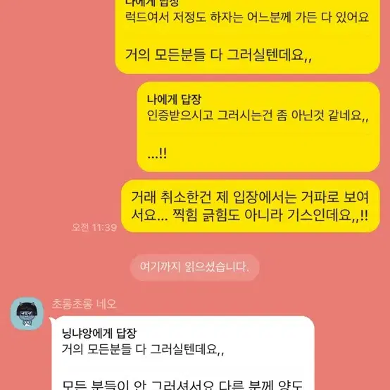 번장 불량 거래자 닝이조아요 ㅅㅊ에스파아이브뉴진스양도거래분철사요구해요