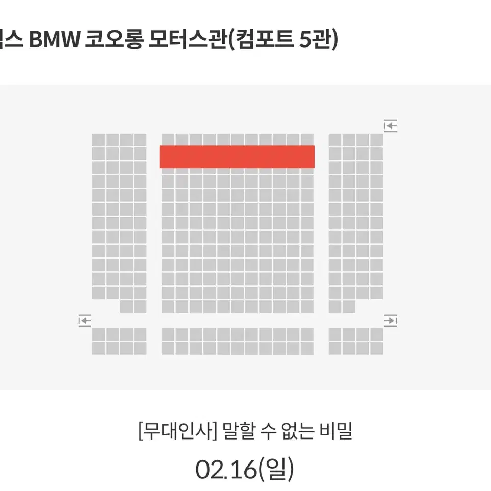 말할 수 없는 비밀 무대인사 B열 중블 2연석 코엑스 16일 말없비