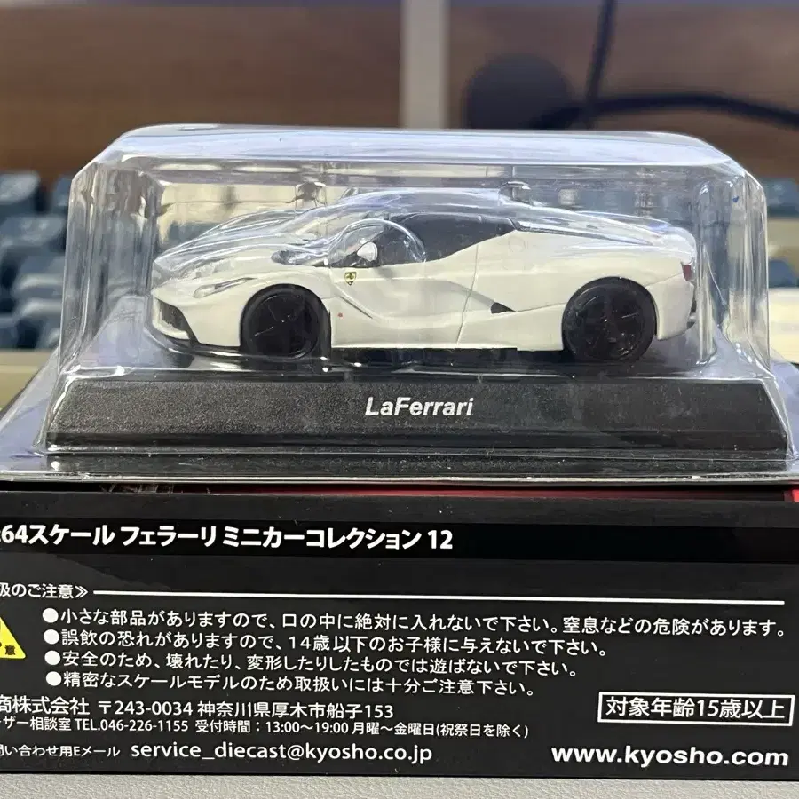 [교쇼] 1:64 라페라리 화이트