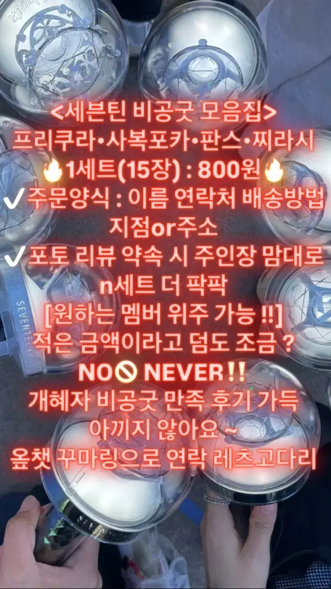 꾸마링) 세븐틴 비공굿