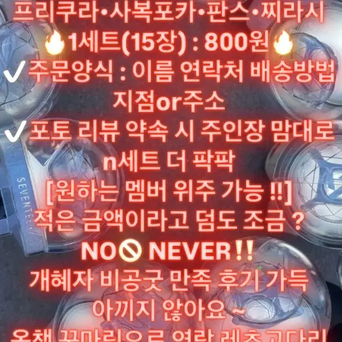 후기) 세븐틴 비공굿