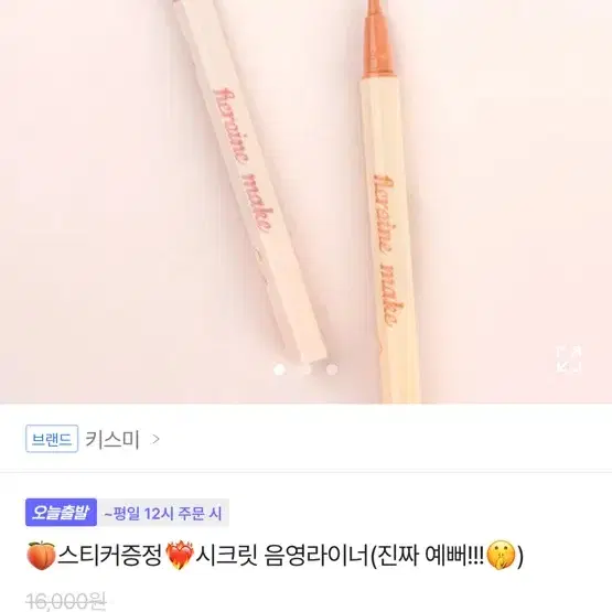 키스미 시크릿 음영 라이너 핑크 베이지