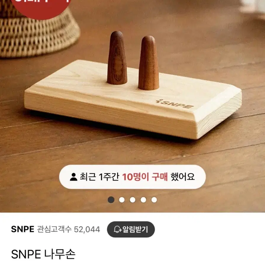 SNPE 나무손 마사지기