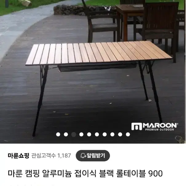 마룬 캠핑 테이블 알루미늄 우드 접이식 블랙 롤테이블 900