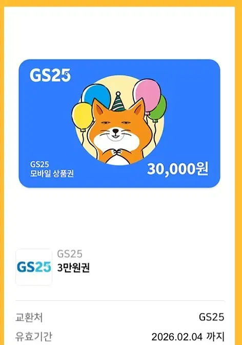 gs25 3만원