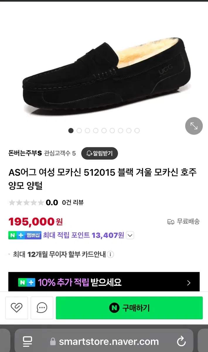 [255] UGG 모카신 로퍼 남녀공용