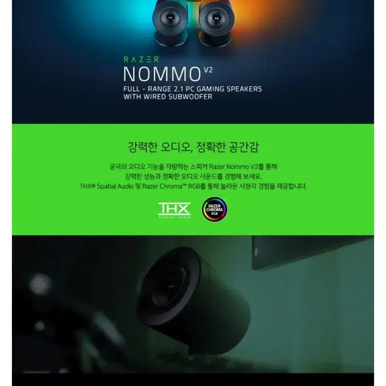 레이저 Nommo V2 스피커 (미사용)