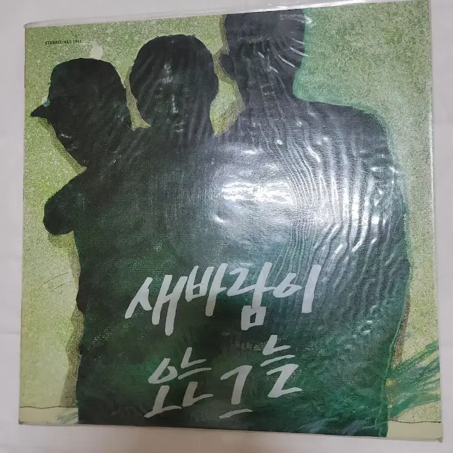 새바람이오는그늘 lp 미개봉 초반