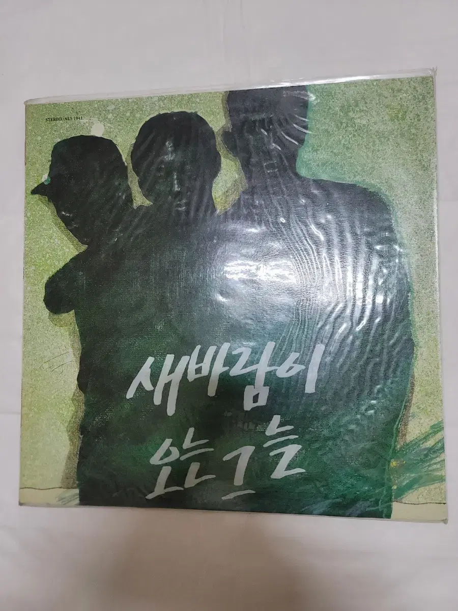 새바람이오는그늘 lp 미개봉 초반