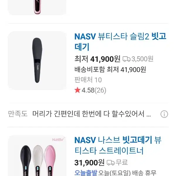 NASV 브러쉬타입 헤어스타일러 고데기 BEAUTY STAR 핑크