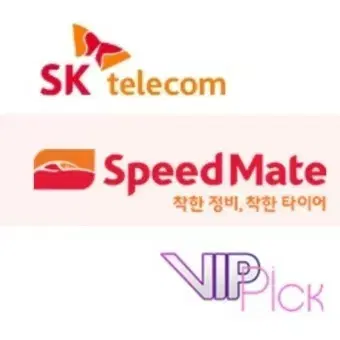 스피드메이트 엔진오일 교환 25000원할인쿠폰