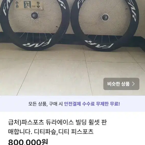 비드크랙 매물 아닙니다