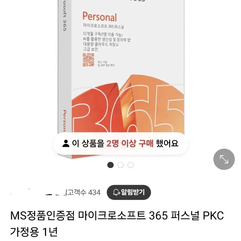 [정품]마이크로소프트 오피스 365 개인용 1년(12개월)