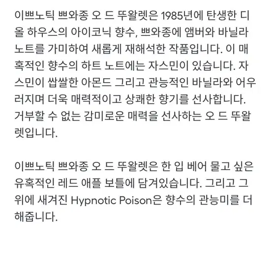 디올 Hypnotic Poison 이쁘노틱 쁘와종 향수