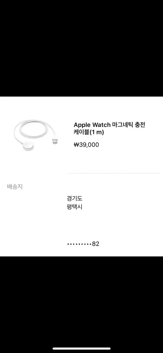 Apple Watch Magnetic Charging Cable 1m Sealed