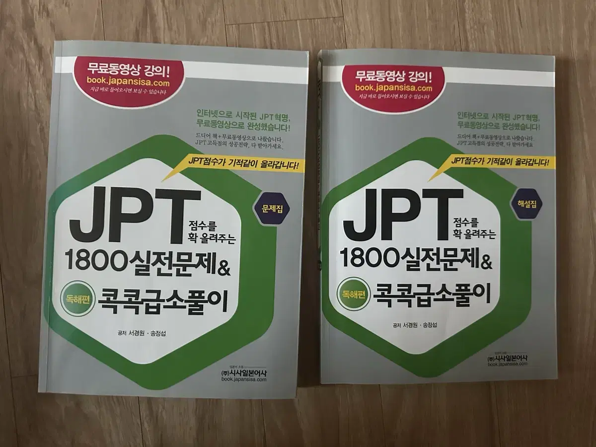 JPT 실전문제집