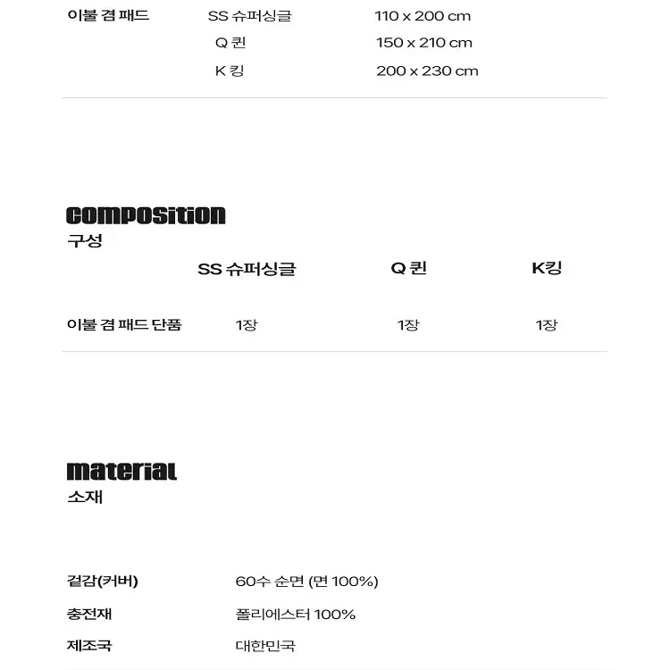 [무료배송]국산 순면 100% 60수 아사 스프레드 침대패드 이불 겸용